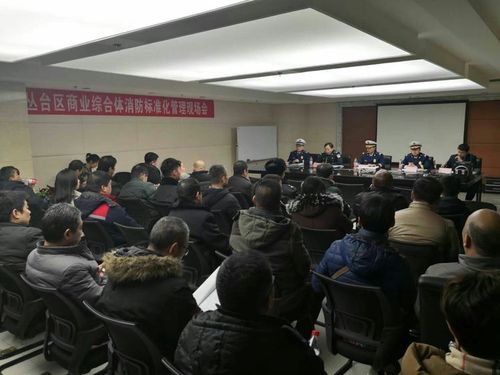 丛台消防组织召开全区高层综合体消防安全管理工作现场会